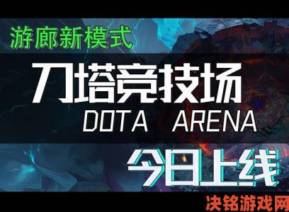 《Dota2》国服资料库上线，三月或迎首测