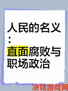 我与公互相引诱实名举报背后隐藏的职场权力腐败黑幕曝光