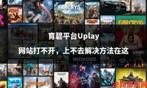 育碧Uplay服务将登陆PS4和Xbox One