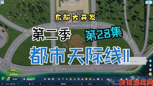 《都市：天际线2》新手环城开局建造教程