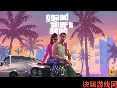 《GTA6》早期传闻：计划宏大，4位主角、3座城市