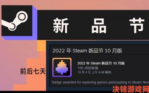 Steam 新品节徽章获取攻略