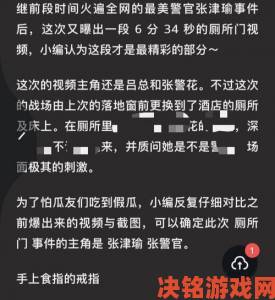 推荐|张津瑜6分35秒卫生间传送门视频流出背后真相引发舆论海啸