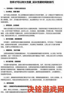 延长性功能时间的正确做法从心理到生理全面解析