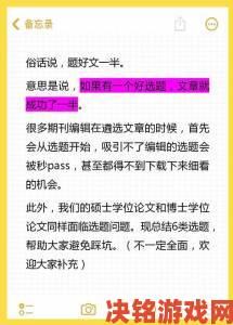 欲火视频内容优化攻略从选题到后期处理的避坑指南