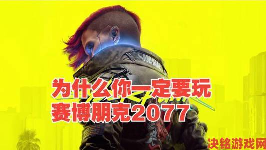 《赛博朋克2077》V2.1版更新：操作更简便