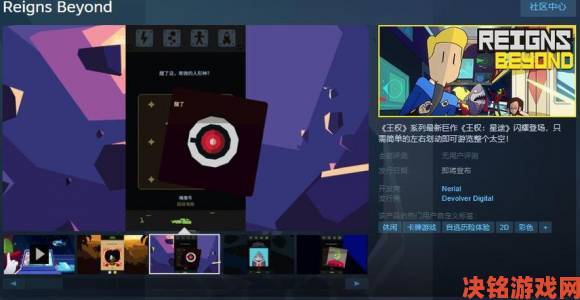 《王权》系列新作《王权：星途》Steam页面登场，支持简繁体中文