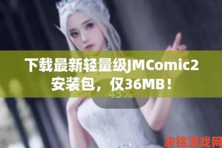 jmcomic2官网下载资源有多少种类型能自由选择