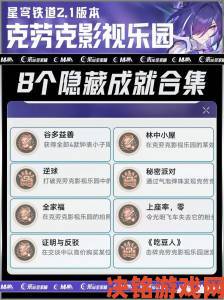 崩坏星穹铁道隐藏了哪些颠覆性开放世界玩法