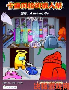 《Among Us》动画系列首张图片公布，进展顺利