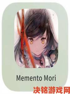 memento mori初始刷取攻略