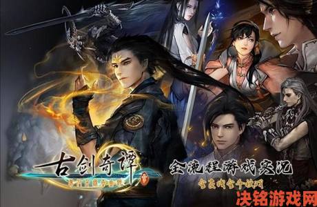 《古剑奇谭3》登顶Steam热销榜，获93%特别好评推荐