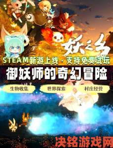 RPG冒险游戏《妖之乡》上架Steam页面 支持中文开启收集之旅