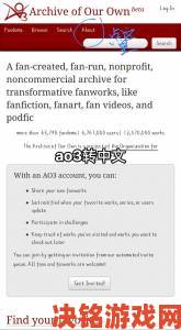 ao3镜像网址还能用多久？用户数据保存攻略紧急提醒