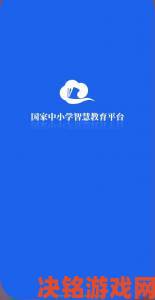 国家中小学智慧教育平台官网地址与入口查询