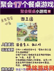 同学聚会玩游戏推荐：畅享一起游戏的欢乐时光