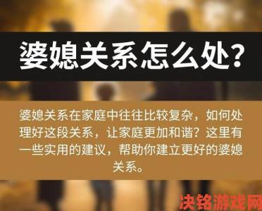 公与媳1一16引发社会讨论如何构建和谐婆媳关系成热门话题