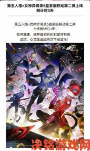 《第五人格》携手《女神异闻录5》联动第二弹震撼来袭：心之怪盗团登场