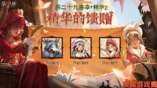 《第五人格》第二十八赛季精华馈赠内容及精华馈赠全介绍