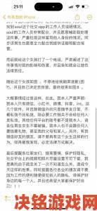 用户血泪控诉蜜桃免费平台举报渠道失效背后真相太扎心