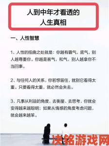 从俏黄蓉的秘密看现代职场智慧三大处世哲学引发共鸣