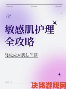 切肤之爱日常护肤全攻略揭秘敏感肌如何正确建立保护屏障