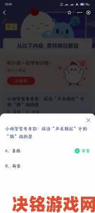 发现今日蚂蚁庄园正确答案异常请立即通过这途径举报