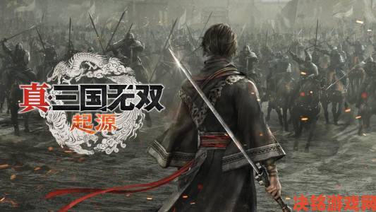 腾讯《真·三国无双：霸》手游新预告公布