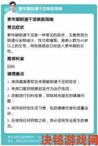 女性亲密后为何下面特别干这现象背后是否有健康隐忧