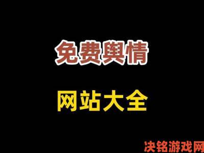 免费网站在线观看人数更新时间合理利用的五大实战经验