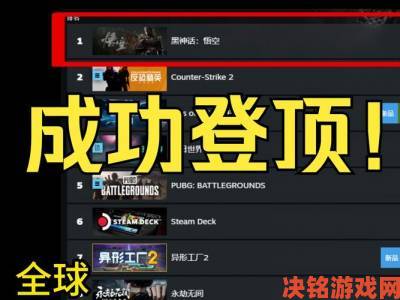 速递|〈黑神话：悟空〉在Steam关注榜超〈空洞骑士：丝之歌〉登顶