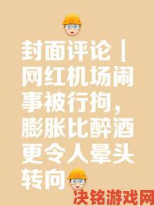 小东西几天没做怎么喷的到处都是背后真相深度调查教你如何有效举报违规行为