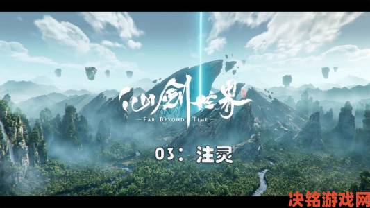 《仙剑世界》首发定档1月9日，全平台预约已超700万