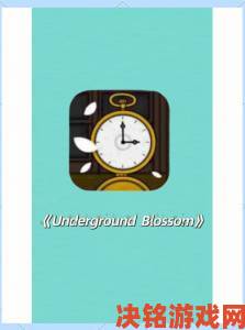 绣湖新品《Underground Blossom》Steam页面亮相，2023年将发售