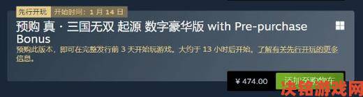 《真三起源》试玩获特别好评，Steam 在线人数突破 4 千