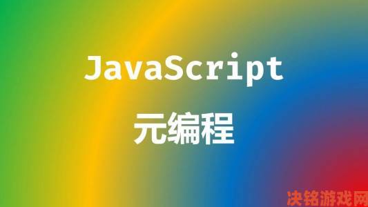 JavaScript中国免费课程深度解析零基础也能轻松上手