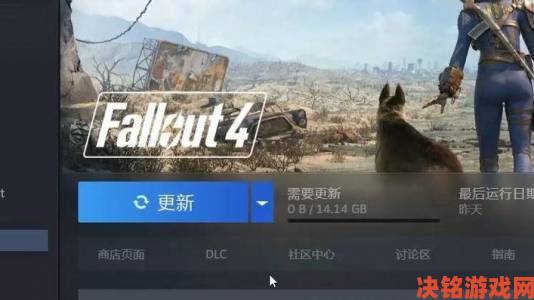 《辐射4》Steam次世代版如何进行降级