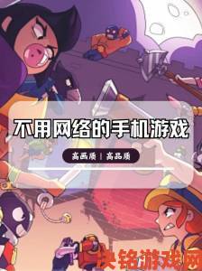 无需网络且好玩的游戏推荐：可长久畅玩的佳作