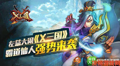 《X三国》新版真相：组团群殴事件曝光