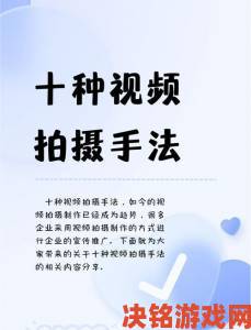 整点视频质量提升秘籍从拍摄细节到剪辑节奏的进阶教程