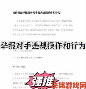 举报黄到人流水短句必读三步锁定违规证据提升处理效率