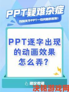 日本人做的ppt直播怎么做好才能让观众全程无尿点？