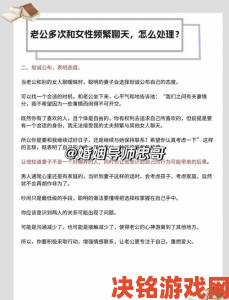 老公和他战友一起上我如何冷静应对婚姻危机处理与沟通技巧全解析