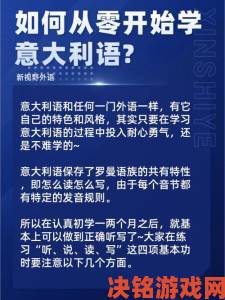 美丽的丽莎1980意大利语发音技巧十步掌握地道口语秘诀