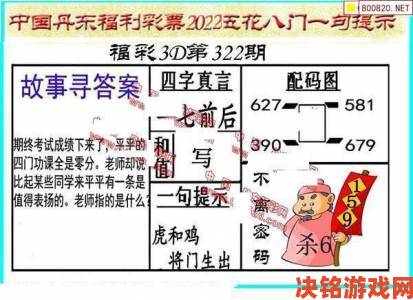 天齐网3d字谜实战案例解析教你如何精准破解谜题中奖技巧