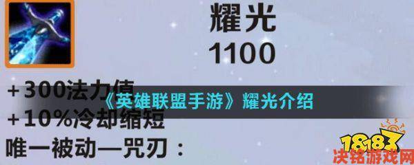 英雄联盟手游耀光技能属性与实用性解析