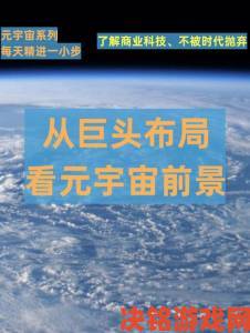 魅影背后的科技博弈 行业巨头如何布局未来市场