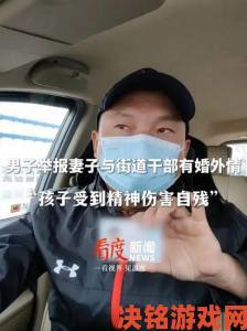 丈夫把儿媳妇当成老公的话引发伦理争议已被多方实名举报