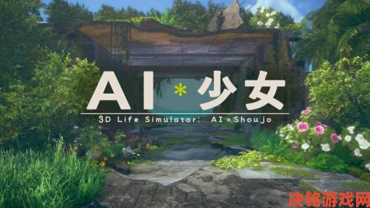 I社新作《AI少女》：衣服遇水透明，湿身状态更逼真