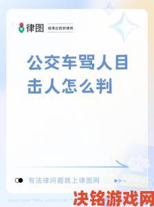 公交车白洁事件背后是否暗藏着更大的社会道德困境亟待揭开